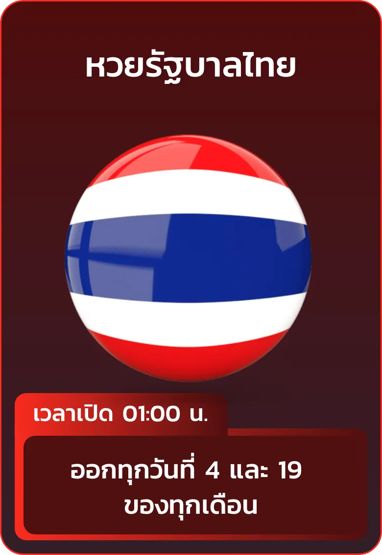 หวย 7