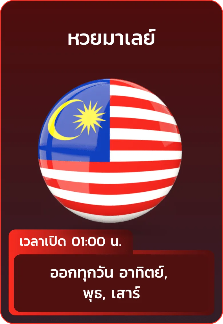 หวย 1
